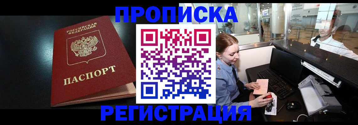 прописка ребенка в Димитровграде